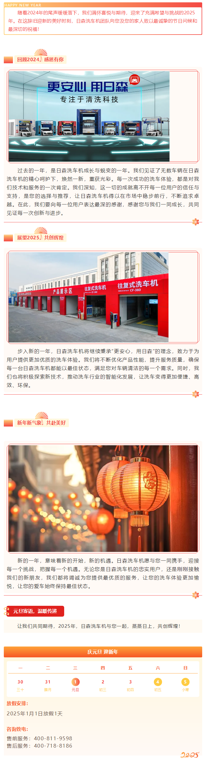 青島日森祝大家元旦快樂(lè )，新的一年蒸蒸日上！.png